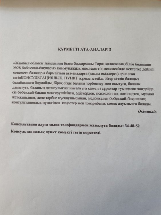 2024-2025 ОҚУ ЖЫЛЫНА АРНАЛҒАН КОНСУЛЬТАЦИЯЛЫҚ ПУНКТ ҚЫЗМЕТІ БОЙЫНША АТА-АНАЛАРДЫ ҚАБЫЛДАУ ЖҰМЫС КЕСТЕСІ