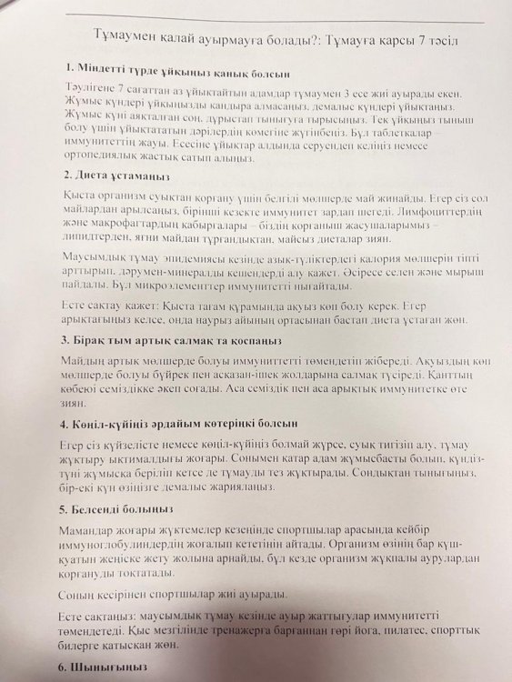 Тұмаумен қалай ауырмауға болады. Медбикенің кеңесі