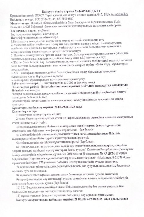 КОНКУРС ӨТКІЗУ ТУРАЛЫ ХАБАРЛАНДЫРУ