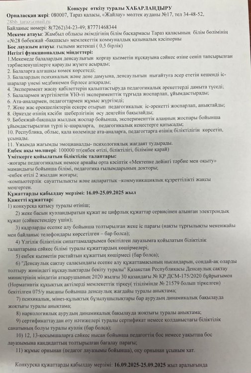 ХАБАРЛАНДЫРУ!