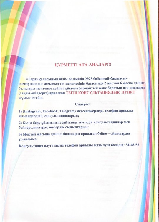 ХАБАРЛАНДЫРУ!!