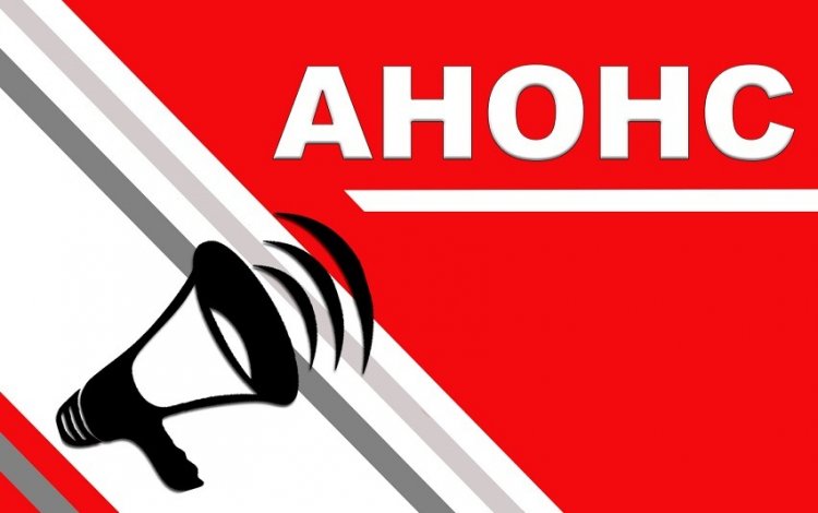 Сыбайлас жемқорлық тәуекелдерін ішкі талдау нәтижелерін жария талқылау күні туралы хабарландыру!